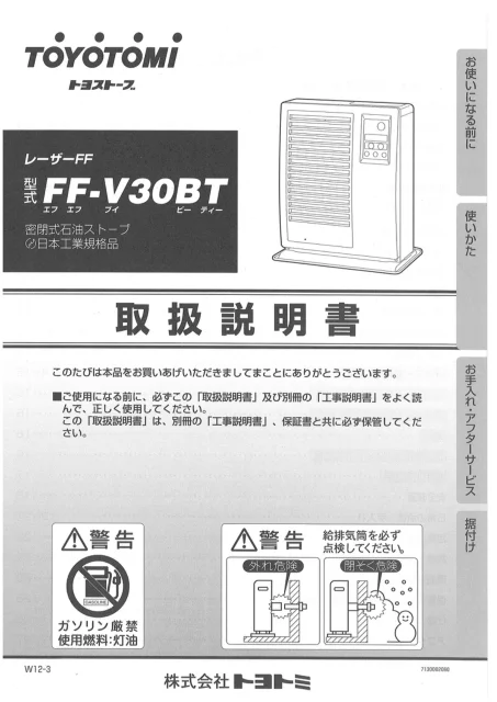 toyotomiトヨトミ FF-V30BT